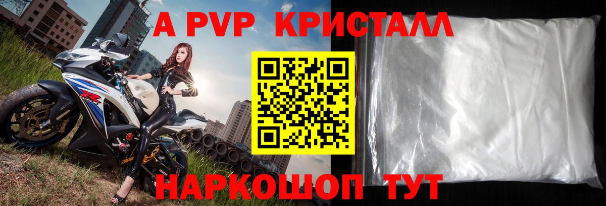 A PVP крисы CK  APVP  Славянск-на-Кубани  Вход с VPN  Alpha-PVP Соль  A-PVP Crystall 