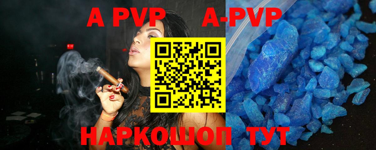 Alpha-PVP Соль Славянск-на-Кубани