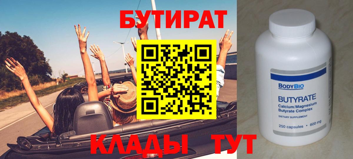 Славянск-на-Кубани  БУТИРАТ  Вход с VPN  Бутират 1.4BDO 