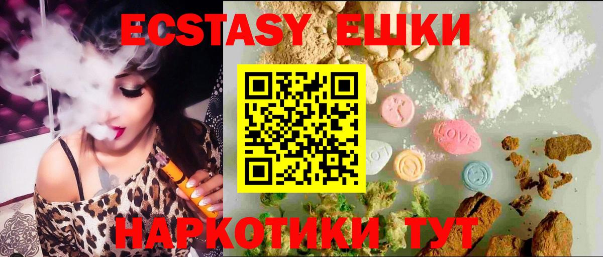 Ecstasy  OMG ССЫЛКА  Славянск-на-Кубани  Вход с VPN  Ecstasy Punisher  Экстази TESLA 