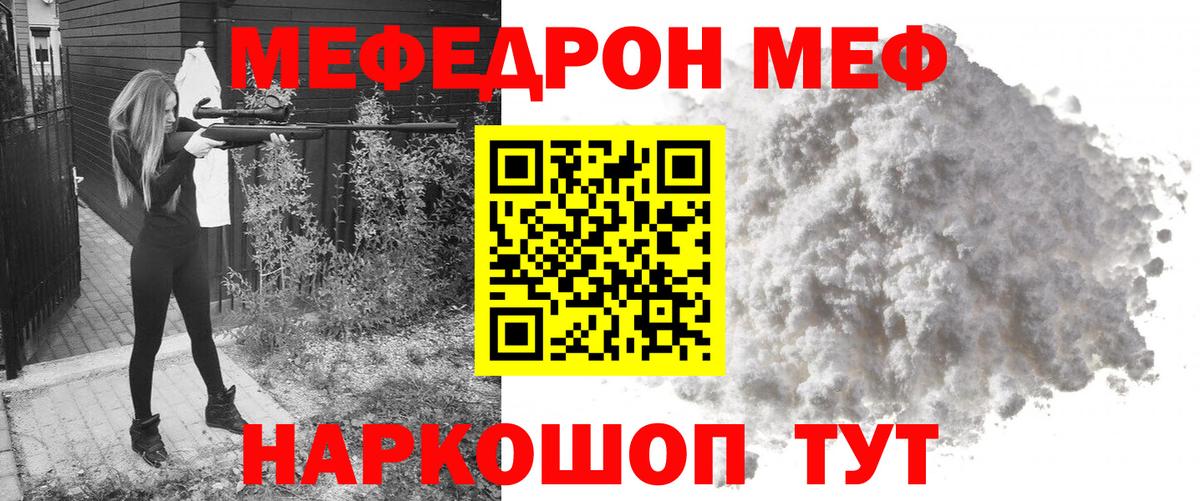 МЕФ  Вход с VPN  Славянск-на-Кубани  Мефедрон кристаллы  МЕФ 4 MMC 