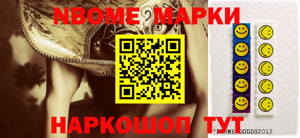 Марки NBOMe 1,8мг  Марки NBOMe 1,8мг  купить наркотик  Вход с VPN  Славянск-на-Кубани 